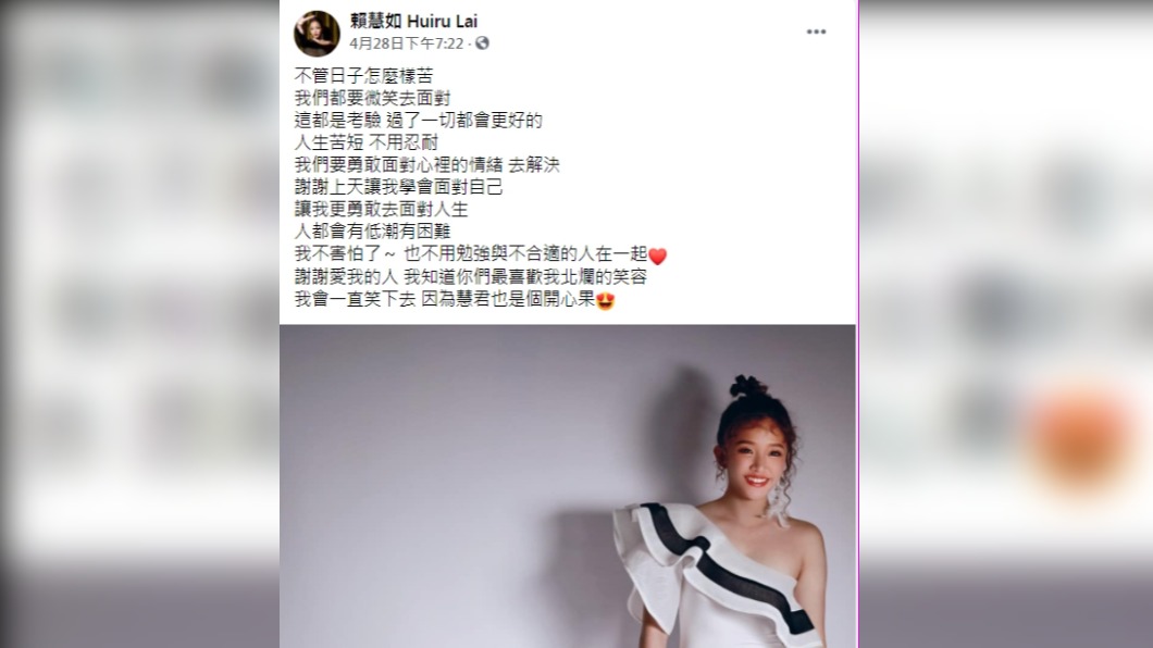 賴慧如28日發文透露心情。(圖/翻攝自賴慧如 Huiru Lai臉書)