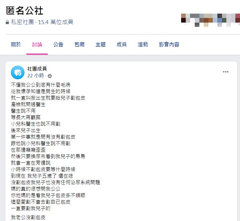 女子被公公唸了5年,在臉書社團崩潰發文。(圖/翻攝自匿名公社)