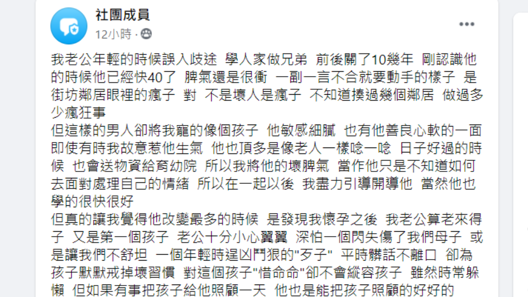 人妻透露丈夫曾是鄰居眼中的瘋子。(圖/翻攝自匿名公社)