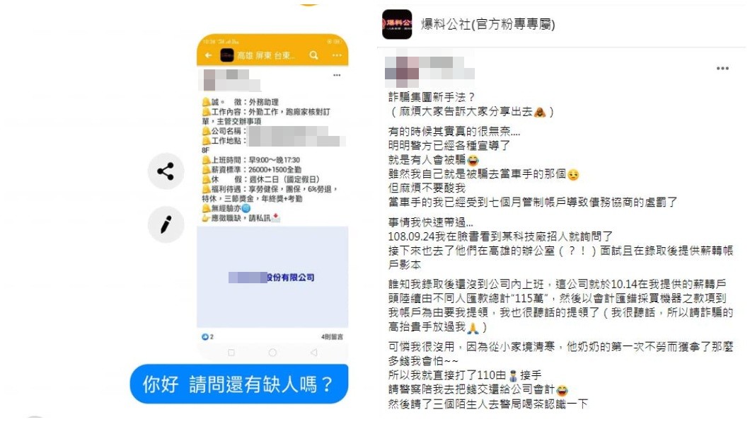 女子還因為此事戶頭遭管制7個月。(合成圖/翻攝自爆料公社)