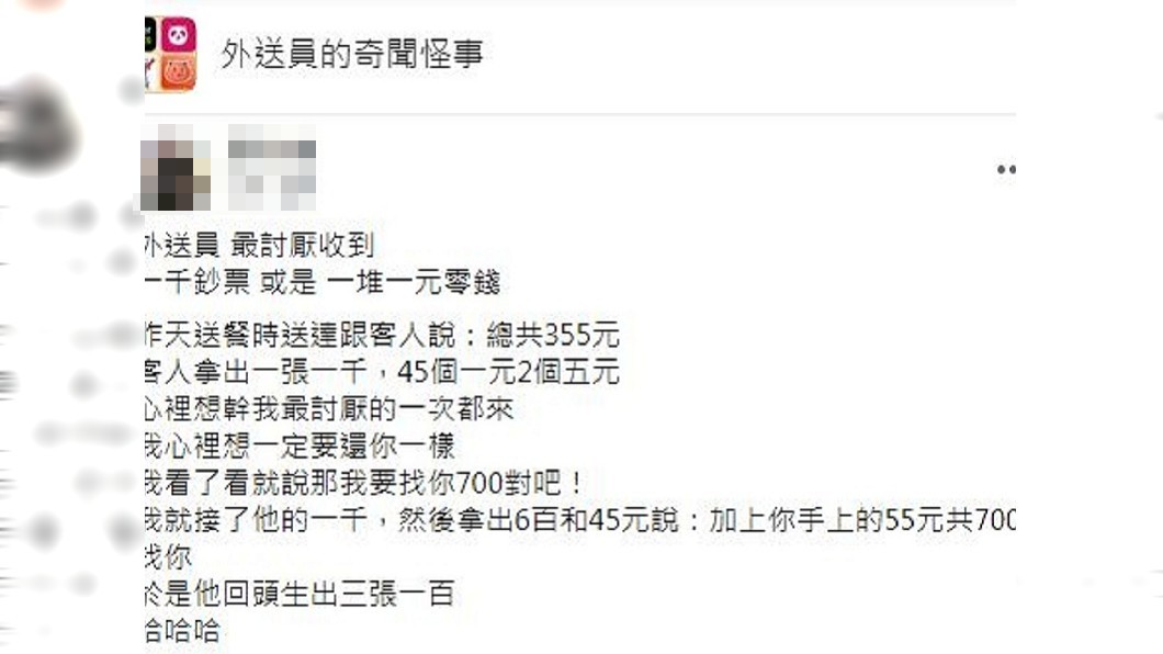 當下外送員想出一招反制奧客,網友們看了紛紛狂讚。(圖/翻攝自臉書社團「外送員的奇聞怪事」)