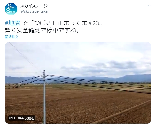 日本網友於推特上傳地震後列車暫停行駛影片。(圖/翻攝自推特@skystage_taka)