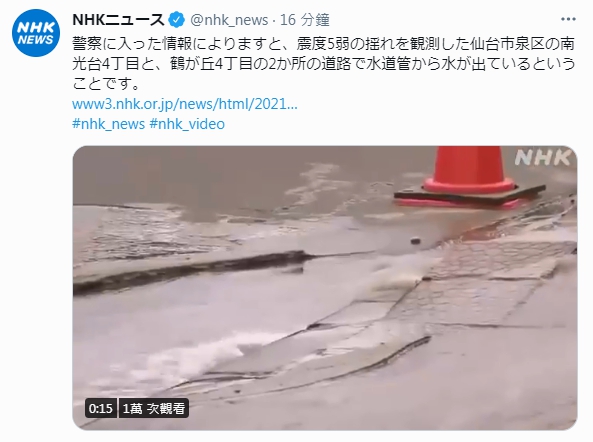 日本警方收到通報,仙台市有兩路段水管破裂溢水。(圖/翻攝自NHK NEWS推特@nhk_news)