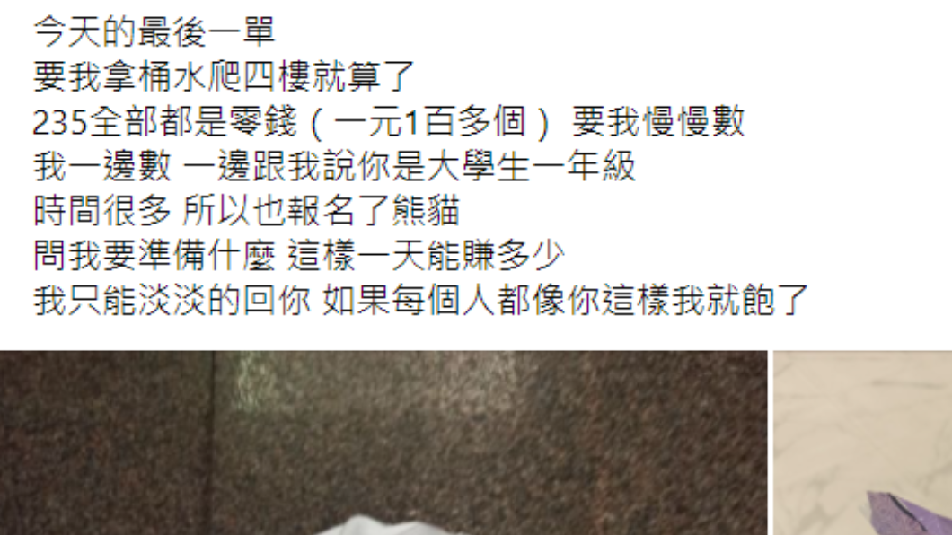 外送員抱怨顧客誇張行徑。(圖/翻攝自爆怨2公社)