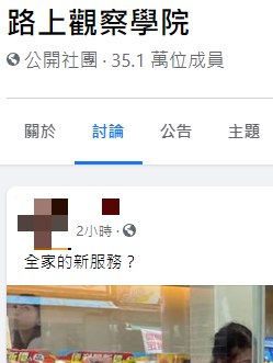 (圖/翻攝自「路上觀察學院」)