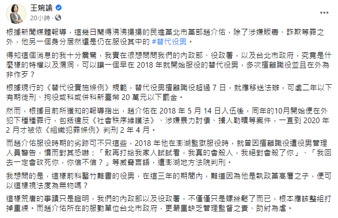 (圖/翻攝自王婉諭臉書)