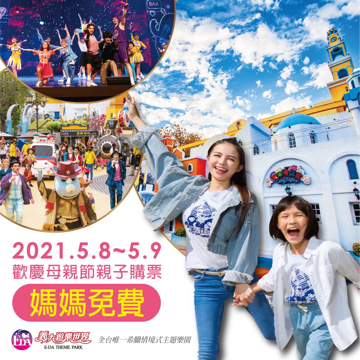 義大遊樂世界母親節當週假日「親子購票,媽媽免費」。(圖/翻攝自義大遊樂世界Facebook)