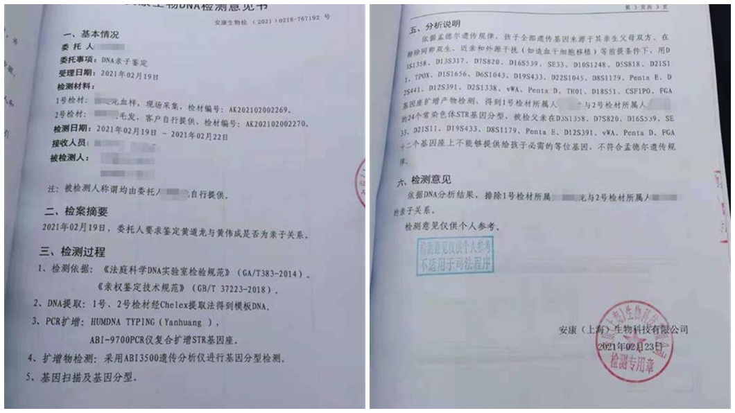 事後男方驗孩子DNA,竟然不是他的骨肉。(圖/翻攝自楚天都市報)
