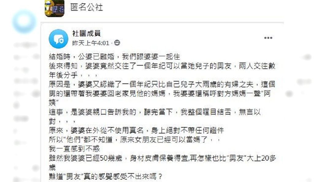 許多網友看到女網友分享紛紛跪求她婆婆的保養之道。(圖/翻攝自匿名公社)