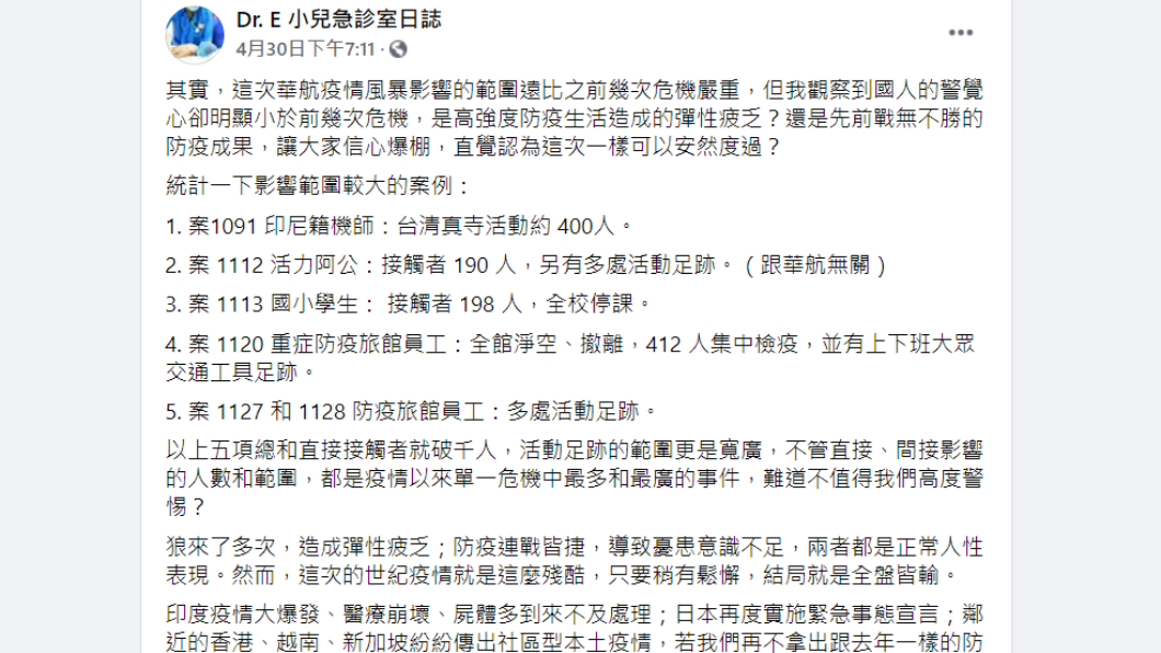 謝宗學發文。(圖/翻攝自「Dr. E小兒急診室日誌」臉書)