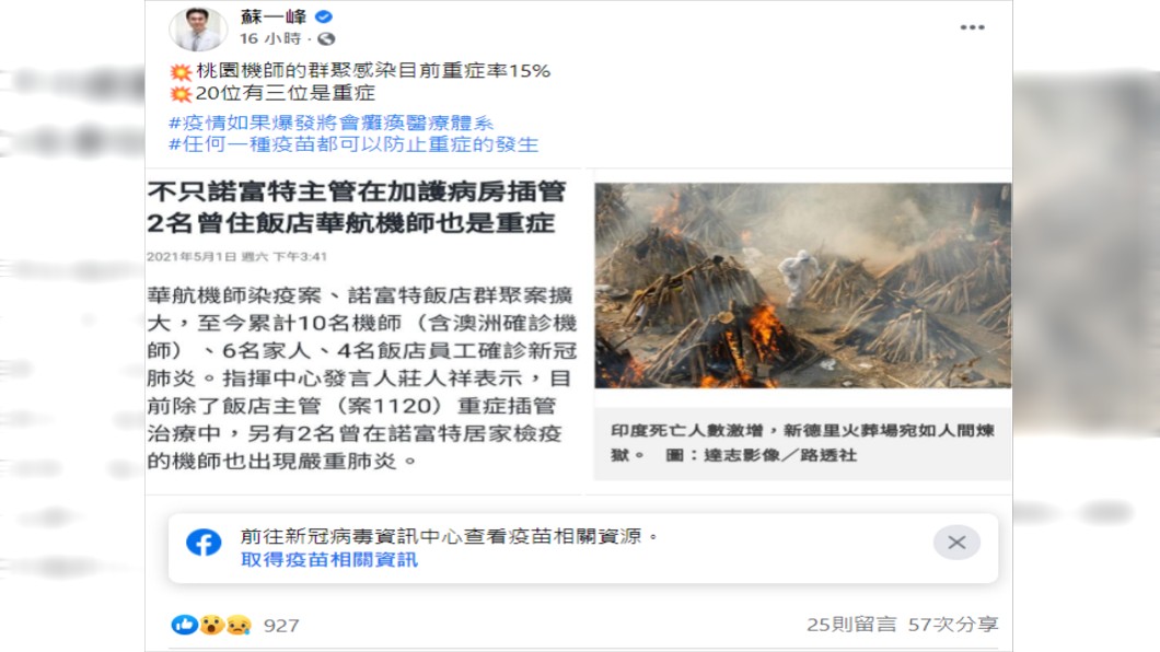 蘇一峰憂心疫情。(圖/蘇一峰授權報導)