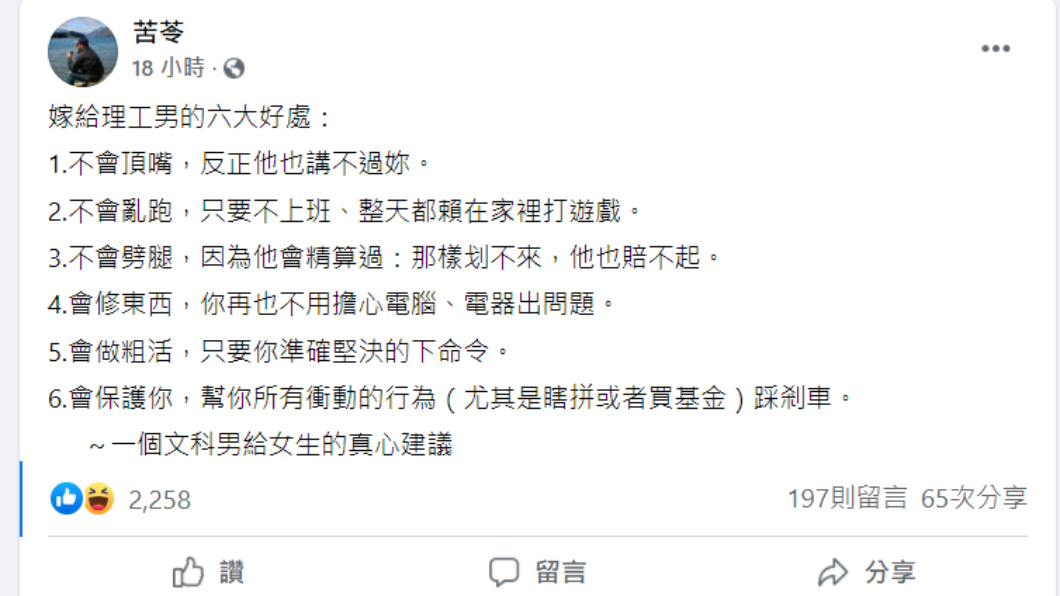 苦苓發文。（圖／翻攝自苦苓臉書）