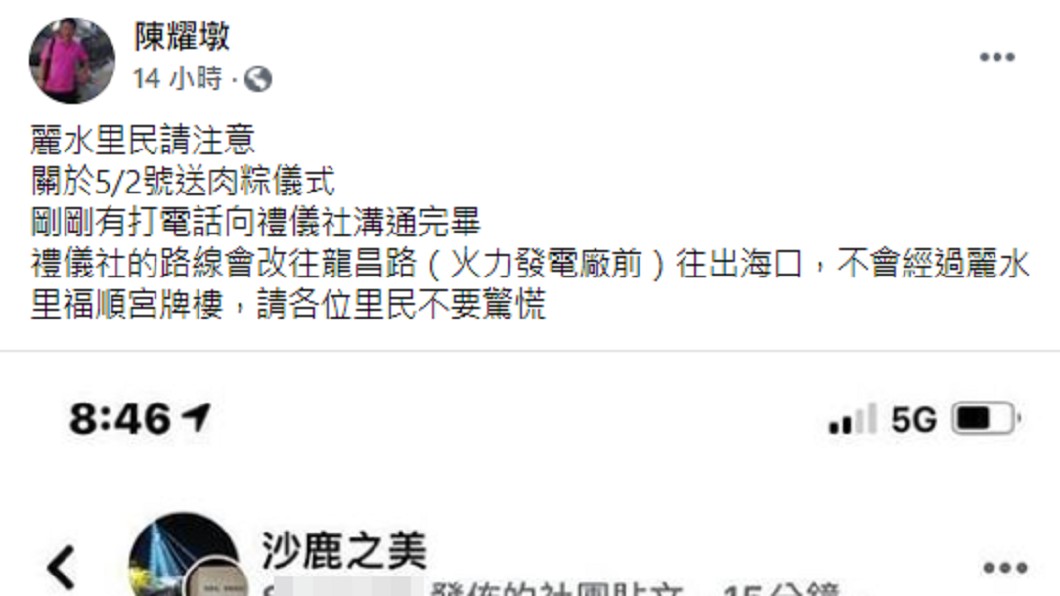 麗水里長在臉書證實。(圖/翻攝自臉書)