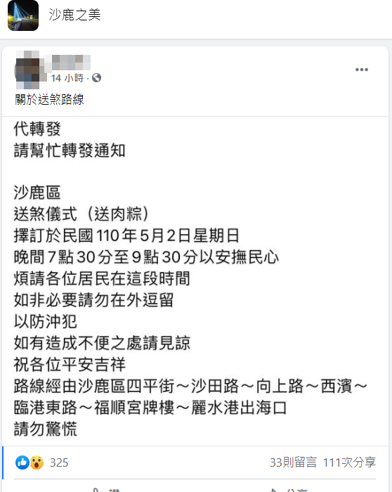 台中送肉粽路線曝光。(圖/翻攝自沙鹿之美臉書)