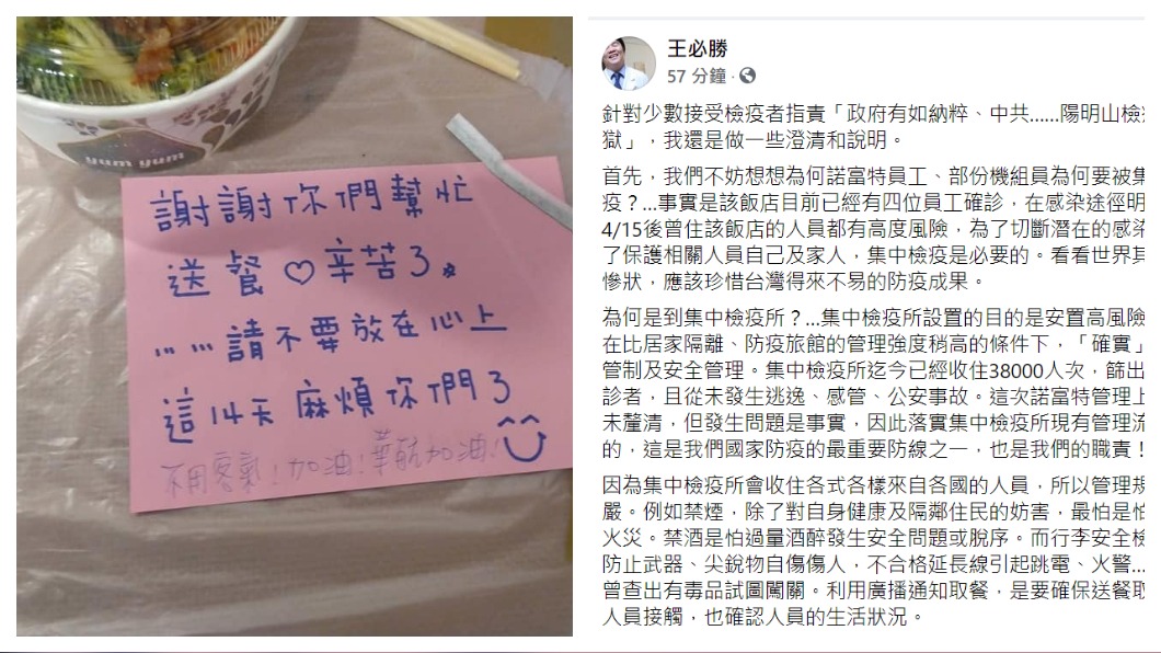 集中檢疫所遭機師批「像集中營」 王必勝回應了!