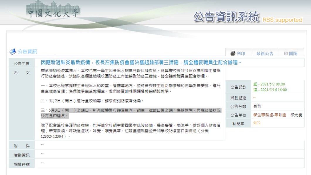 文化大學公布消息。(圖/翻攝自文化大學官網)