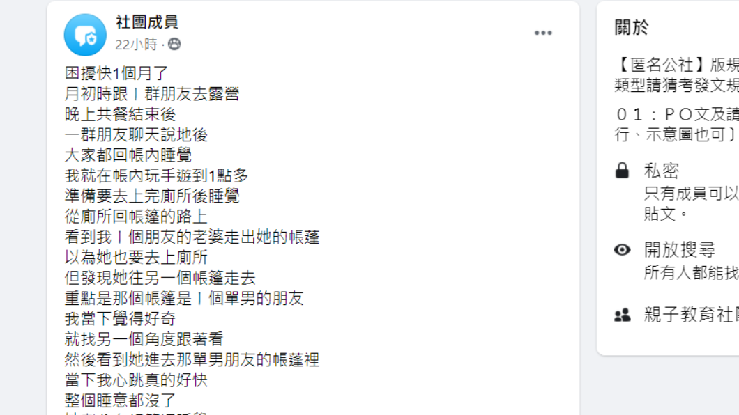 女子撞見疑似偷情現場。(圖/翻攝自匿名公社)
