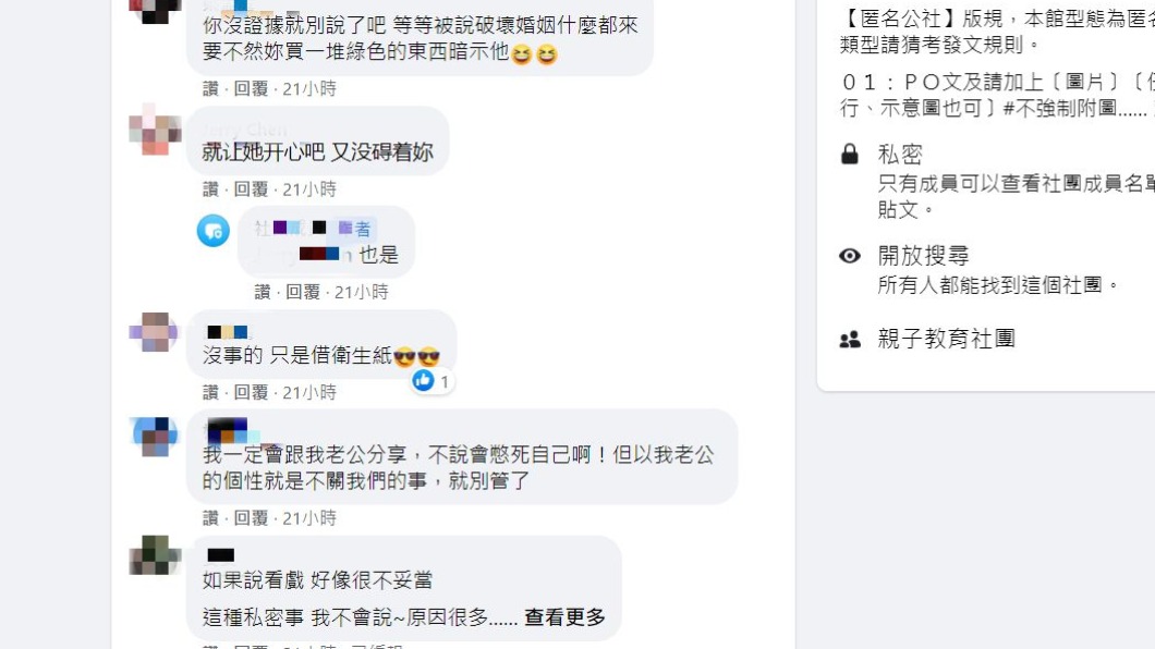 網友們熱烈討論。(圖/翻攝自匿名臉書)