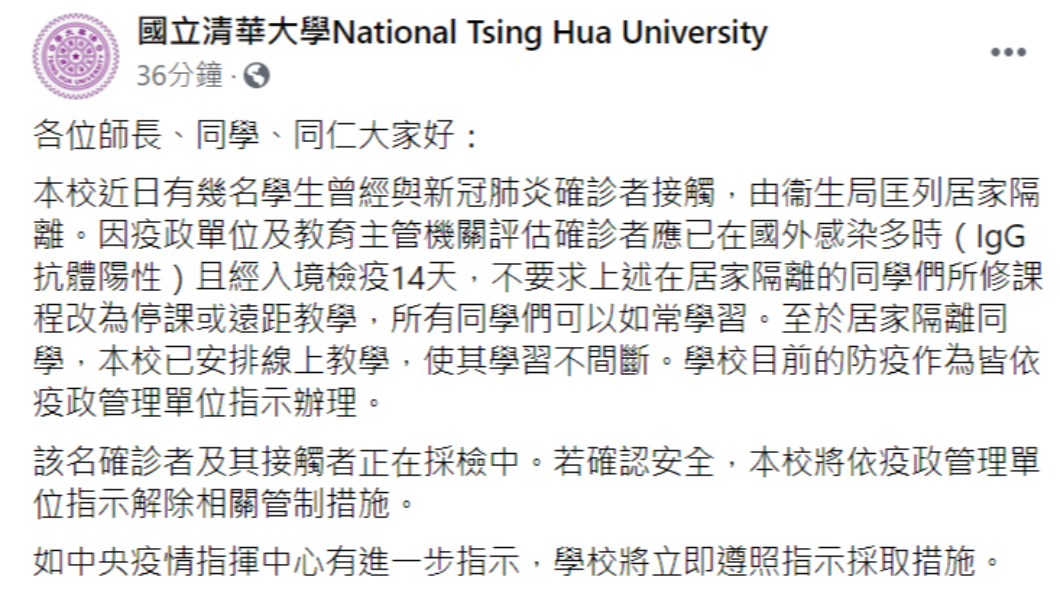 清華大學也有學生接觸確診者 校方:居家遠距上課