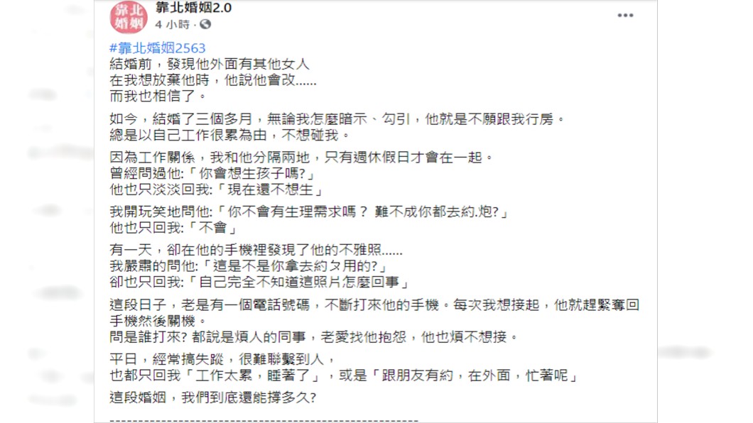 人妻崩潰發文。(圖/翻攝自靠北婚姻2.0)