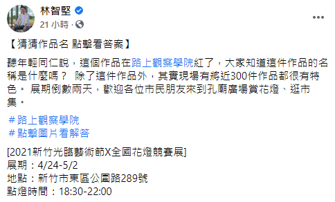 (圖/翻攝自林智堅臉書)