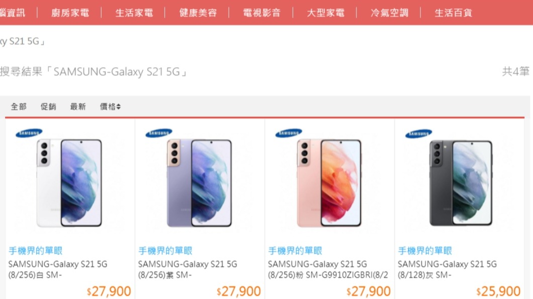 標錯價的商品已經被下架。(圖/翻攝自全國電子購物網官網)