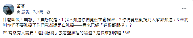 苦苓針對趙介佑事件發表看法。（圖／翻攝自苦苓臉書）