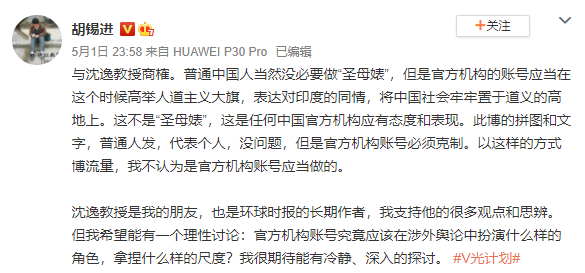 (圖/翻攝自胡錫進微博)