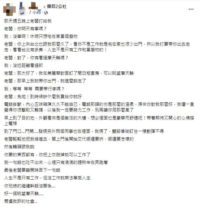 男子的發文充滿怨念。（圖／翻攝自爆怨2公社）