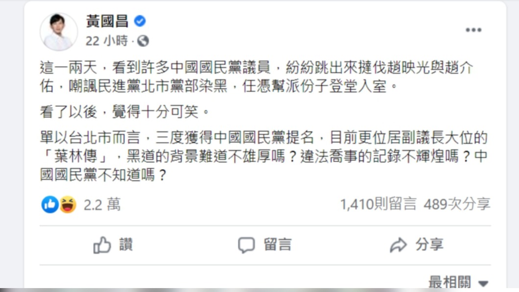 黃國昌覺得國民黨嘲諷趙氏父子十分可笑。(圖/翻攝自黃國昌臉書)