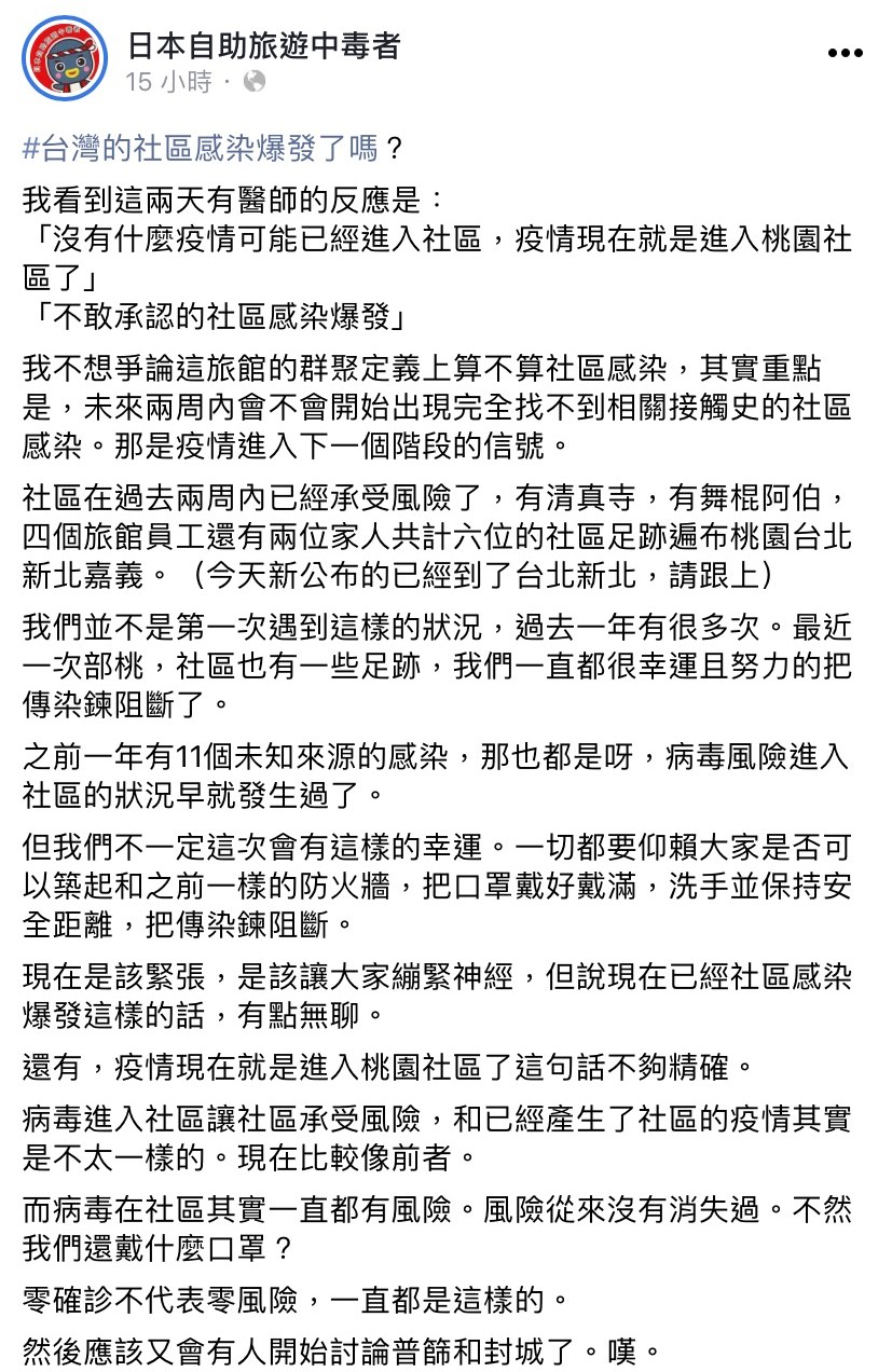 林氏璧分析疫情。(圖/翻攝自日本自助旅遊中毒者臉書)