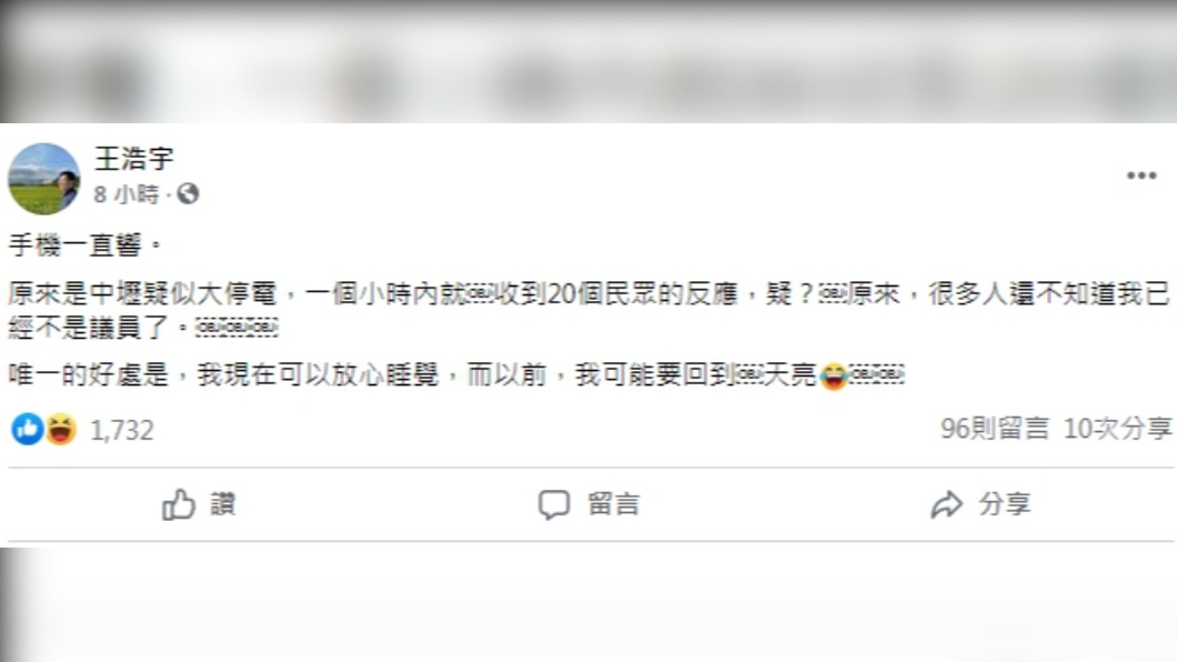 (圖/翻攝自王浩宇FB)