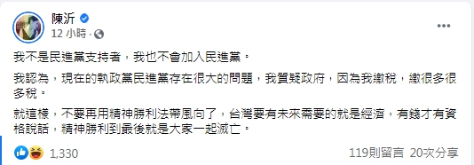 （圖／翻攝自陳沂臉書）