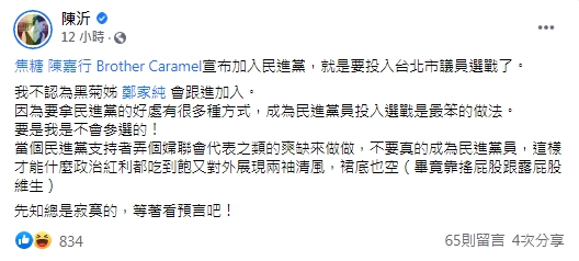 （圖／翻攝自陳沂臉書）
