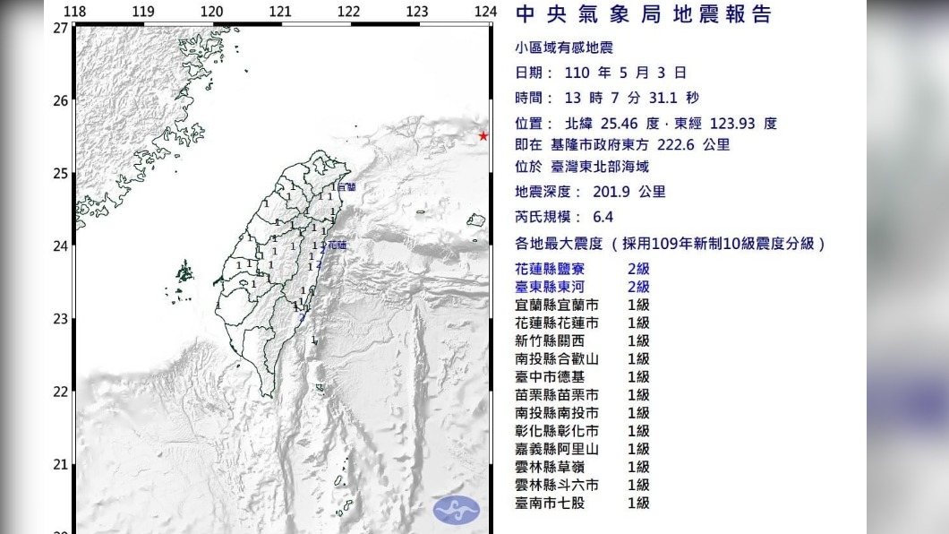 中央氣象局地震報告。(圖/中央氣象局)