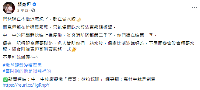 (圖/翻攝自顏寬恒臉書)