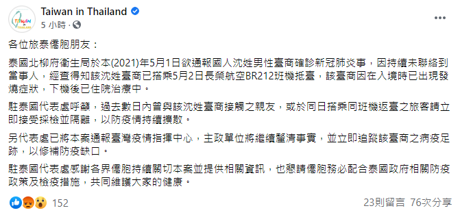 (圖/翻攝自Taiwan in Thailand臉書)