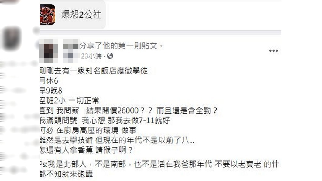 男子的抱怨文一出,反被其他網友打臉。(圖/翻攝自爆怨2公社)