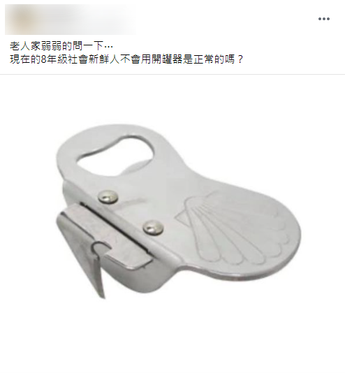 原PO好奇8年級生是不是不太會使用開罐器。（圖／翻攝自爆怨2公社）