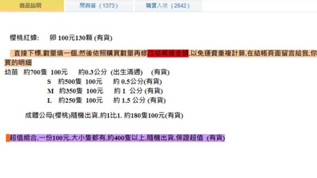 櫻桃紅蟑價格曝光。(圖/翻攝自拍賣網站)