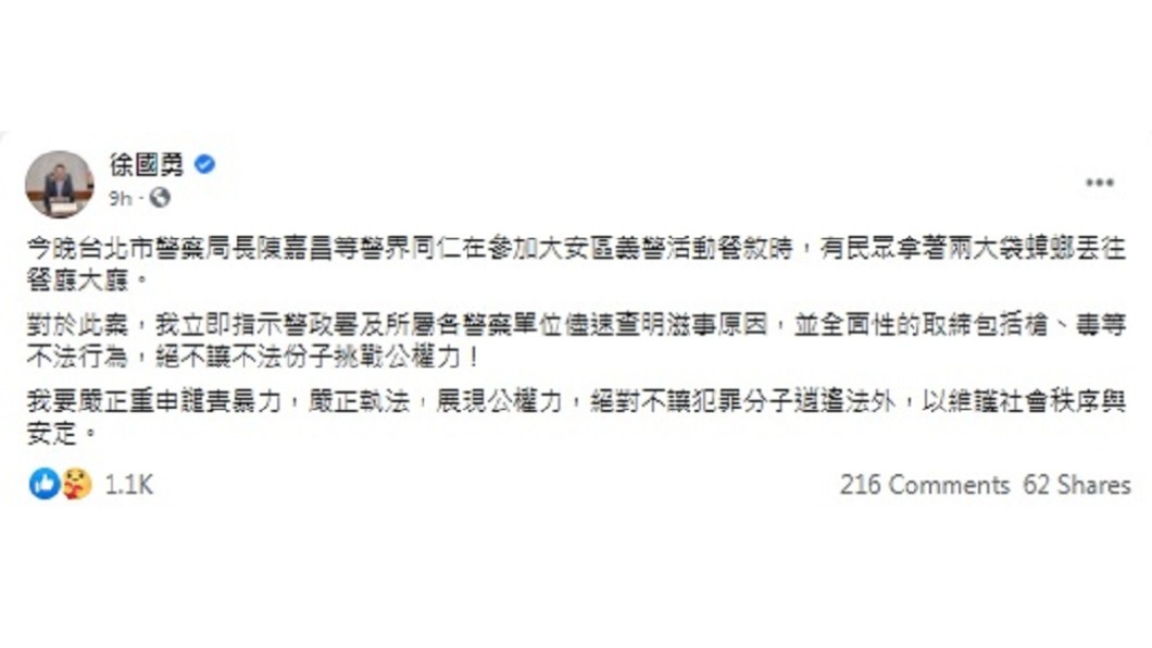 (圖/翻攝自徐國勇臉書)