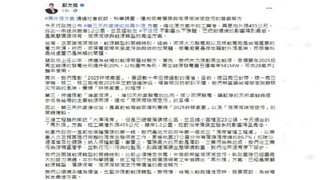 （圖／翻攝自鄭文燦臉書）