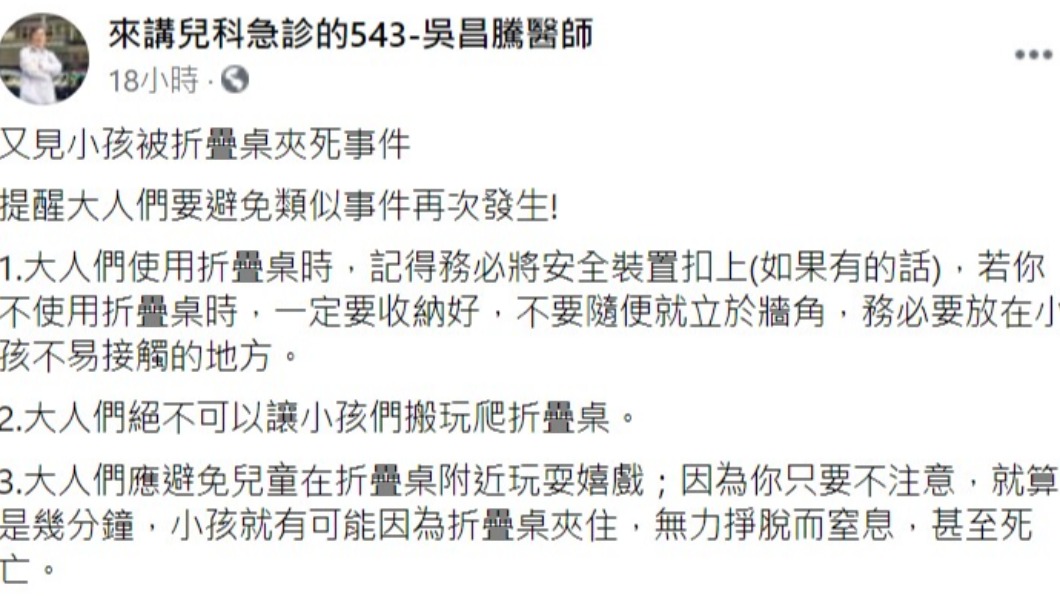 吳昌騰列出3點提醒事項。(圖/翻攝自來講兒科急診的543-吳昌騰醫師臉書)