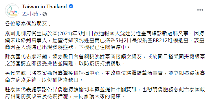 泰國台商搭乘返台。（圖／翻攝自駐泰代表處臉書粉專） 