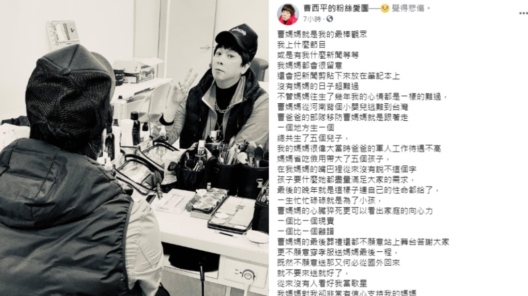 曹西平稱讚媽媽是最棒的觀眾。(圖/翻攝自曹西平的粉絲愛團臉書)