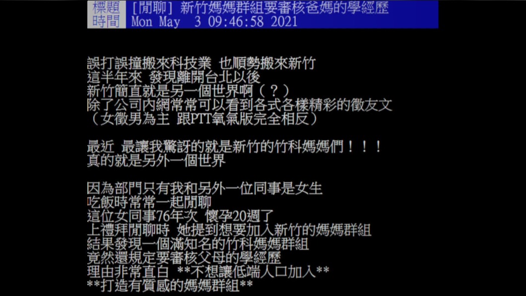 圖／翻攝自PTT