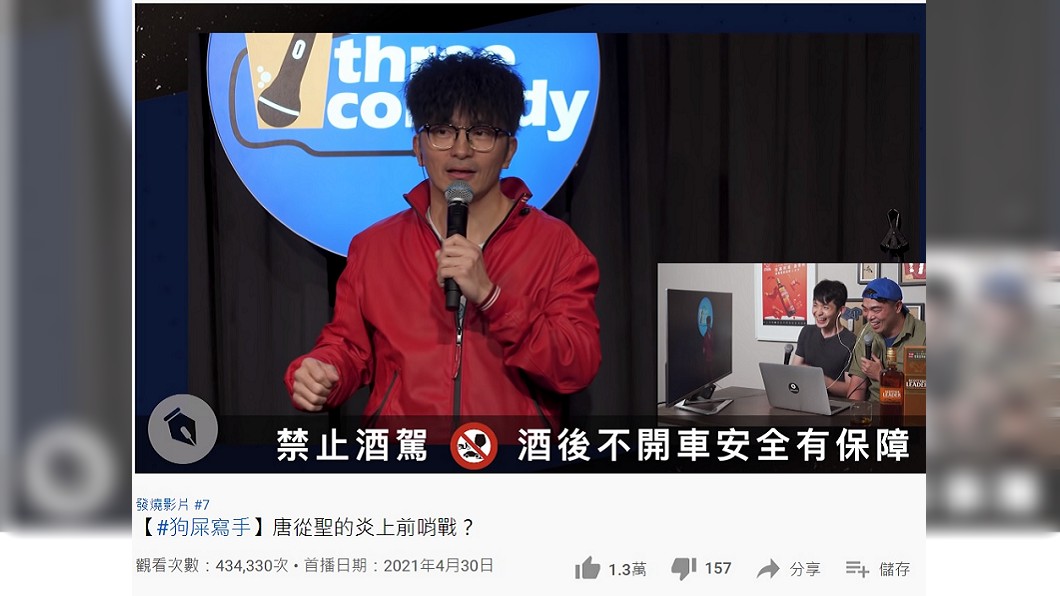 唐從聖受邀錄製博恩的網路節目《狗屎寫手》。(圖/翻攝自STR Network YouTube頻道)