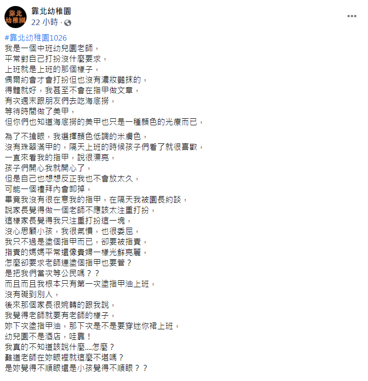 幼稚園教師委屈發聲。(圖/翻攝自靠北幼稚園)