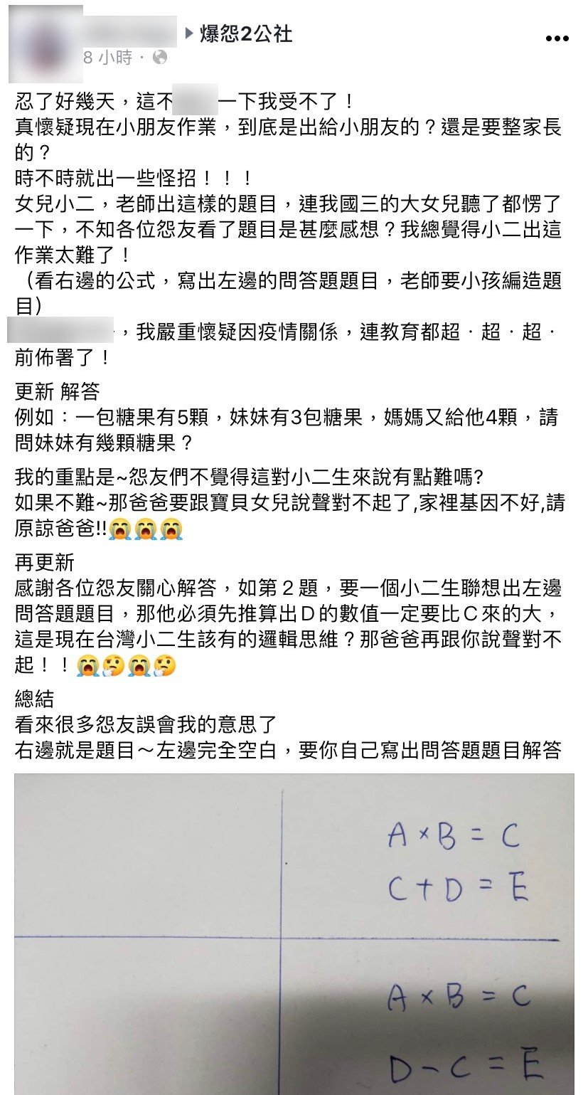 貼文引來大批家長關注。(圖/翻攝自爆怨2公社)