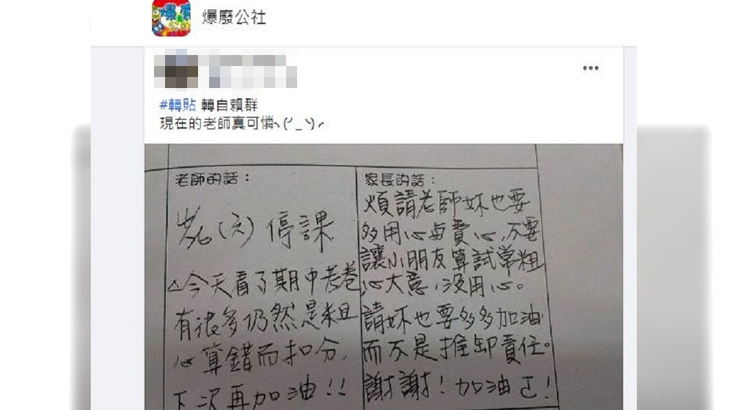 網路上流傳一張聯絡簿的照片，老師和家長之間的對話引發熱議。（圖／翻攝自爆廢公社）